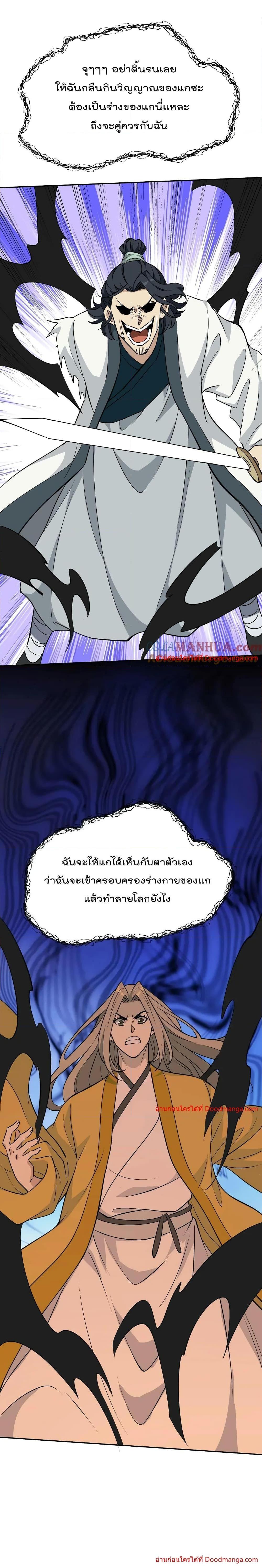 I Am Invincible After Going Down the Mountain ตอนที่ 46 (14)
