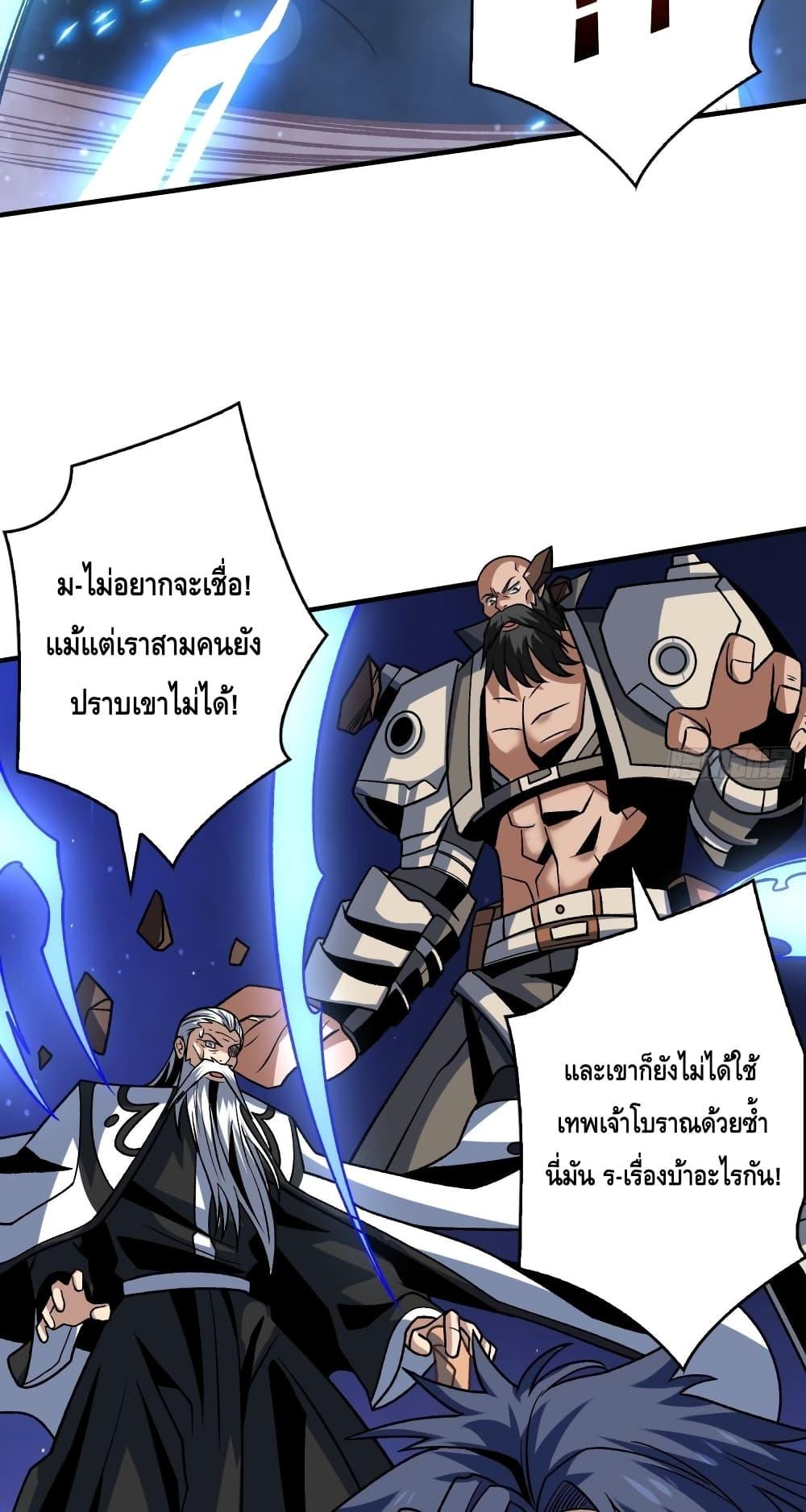 King Account at the Start ตอนที่ 248 (46)