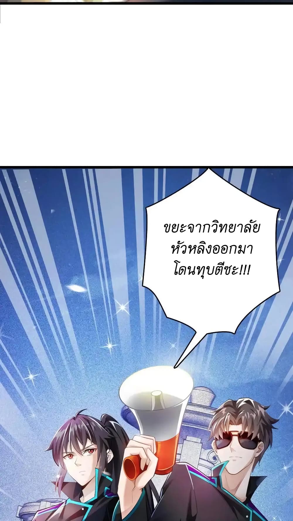 I Accidentally Became Invincible While Studying With My Sister ตอนที่ 46 (28)