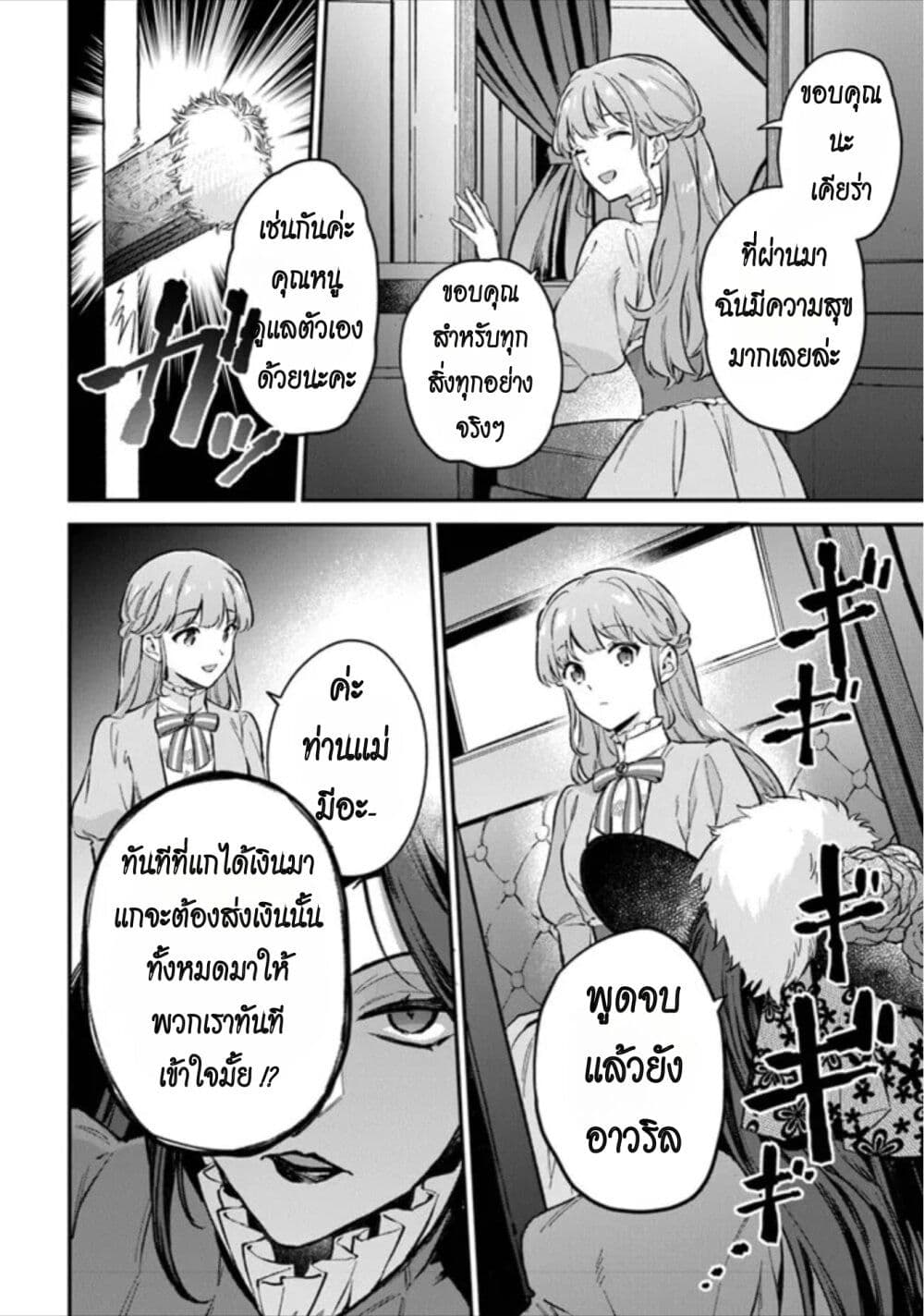 An Incompetent Woman Wants to ตอนที่ 1 (20)
