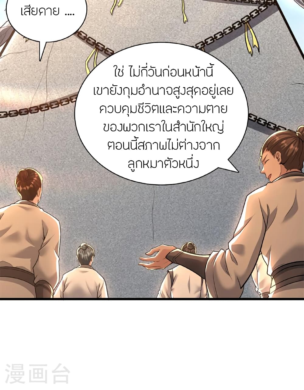 Banished Disciple’s Counterattac ตอนที่ 472 (54)