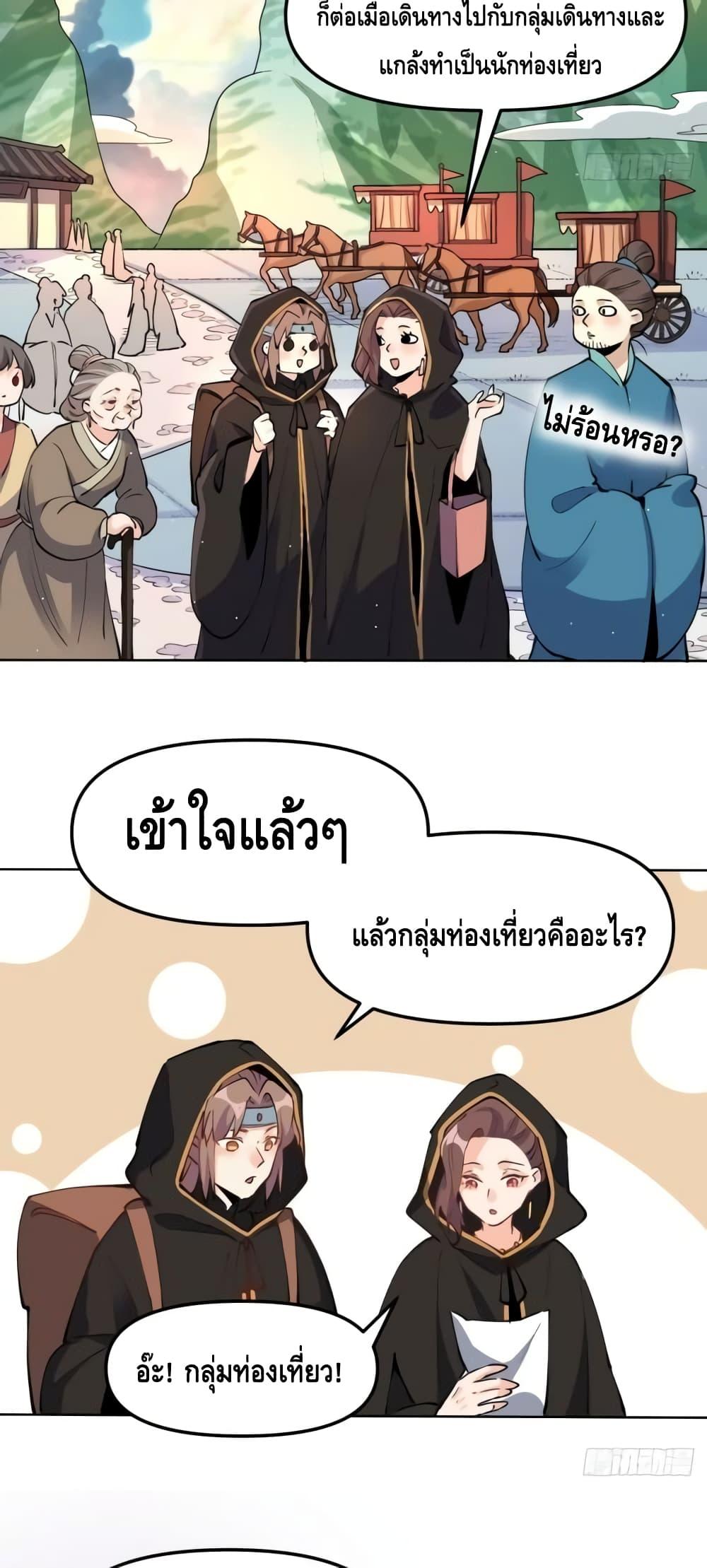 It Turns Out That I Am A Big Cultivator ตอนที่ 149 (37)