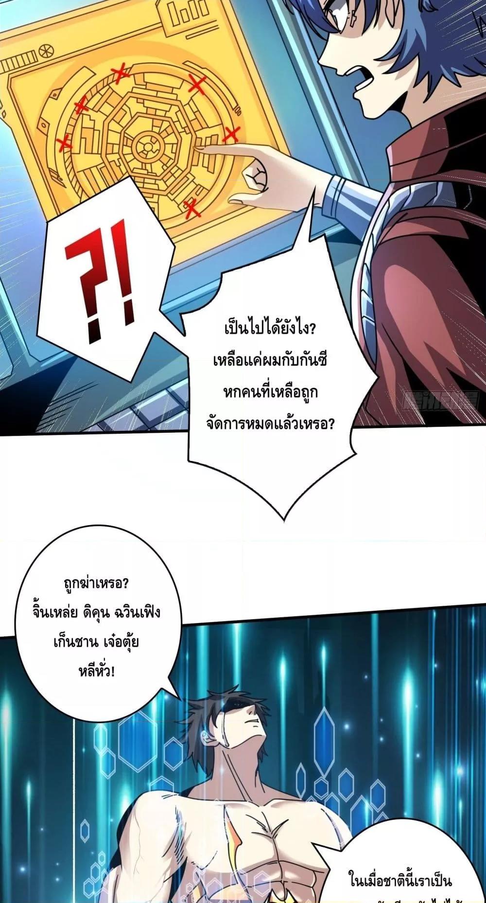 King Account at the Start ตอนที่ 250 (10)