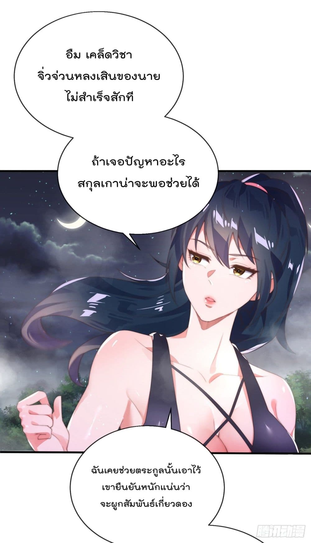 The Nine Master Told Me Not To Be A Coward ตอนที่ 1 (26)