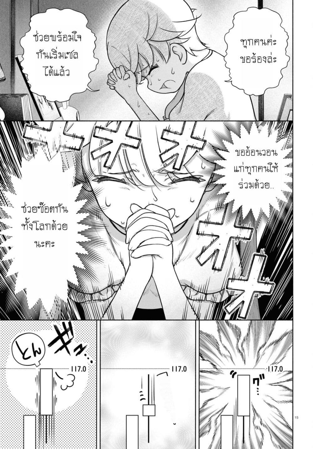 FX Fighter Kurumi chan ตอนที่ 23 (15)