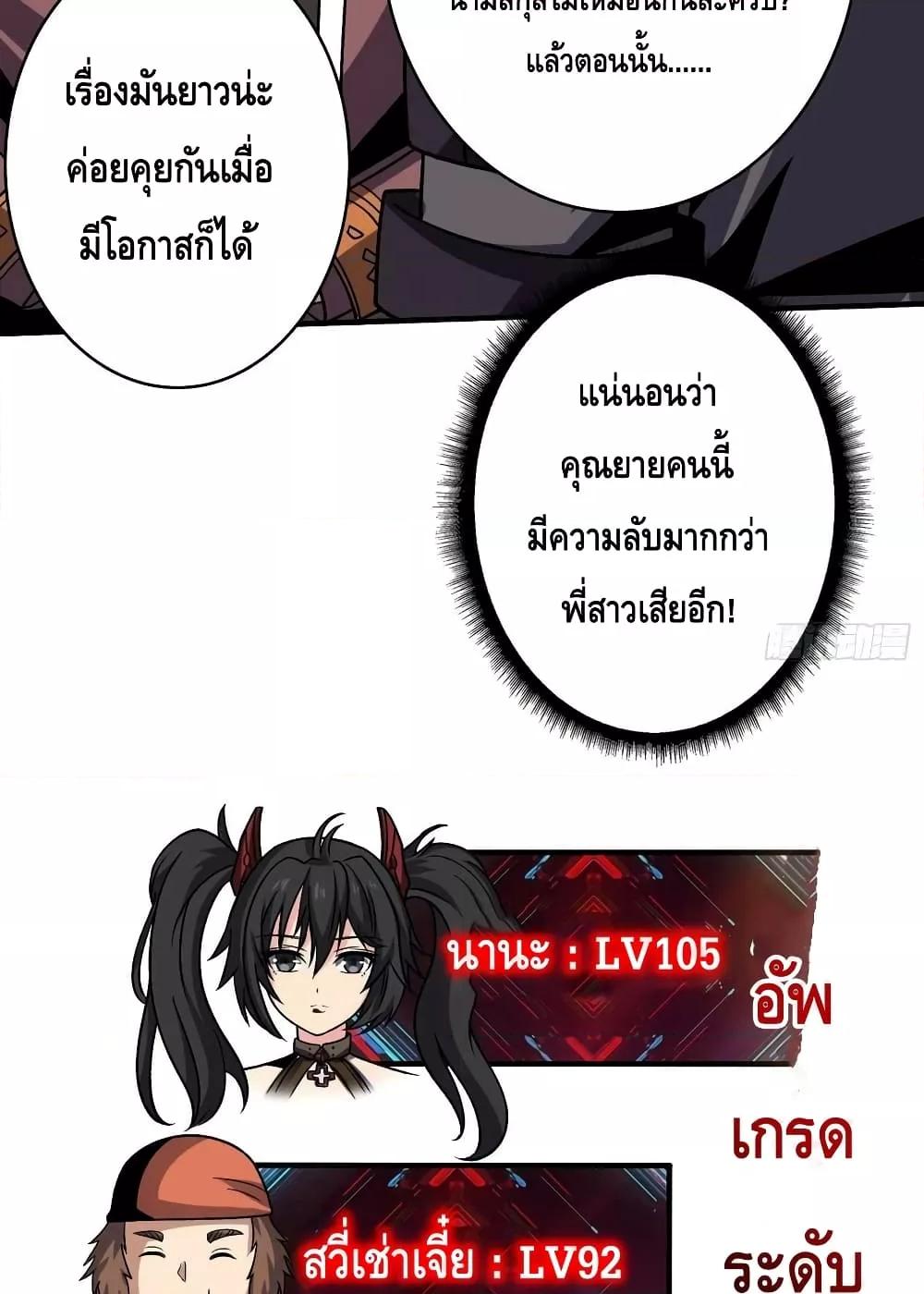 King Account at the Start ตอนที่ 239 (31)