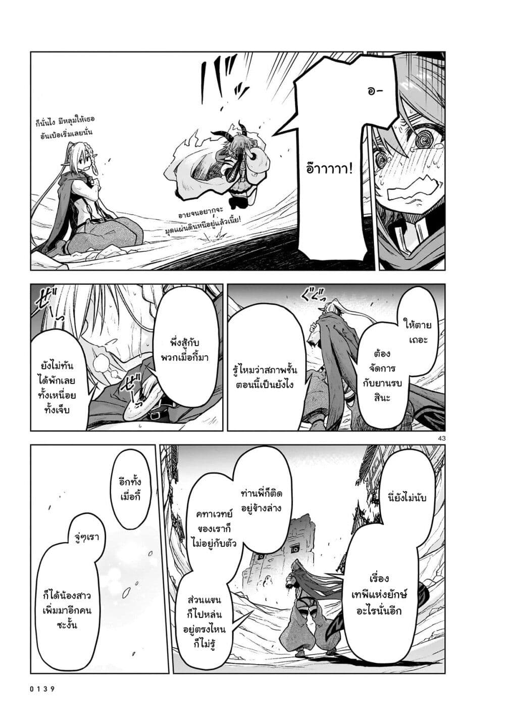 The Onee sama and the Giant ตอนที่ 14 (43)