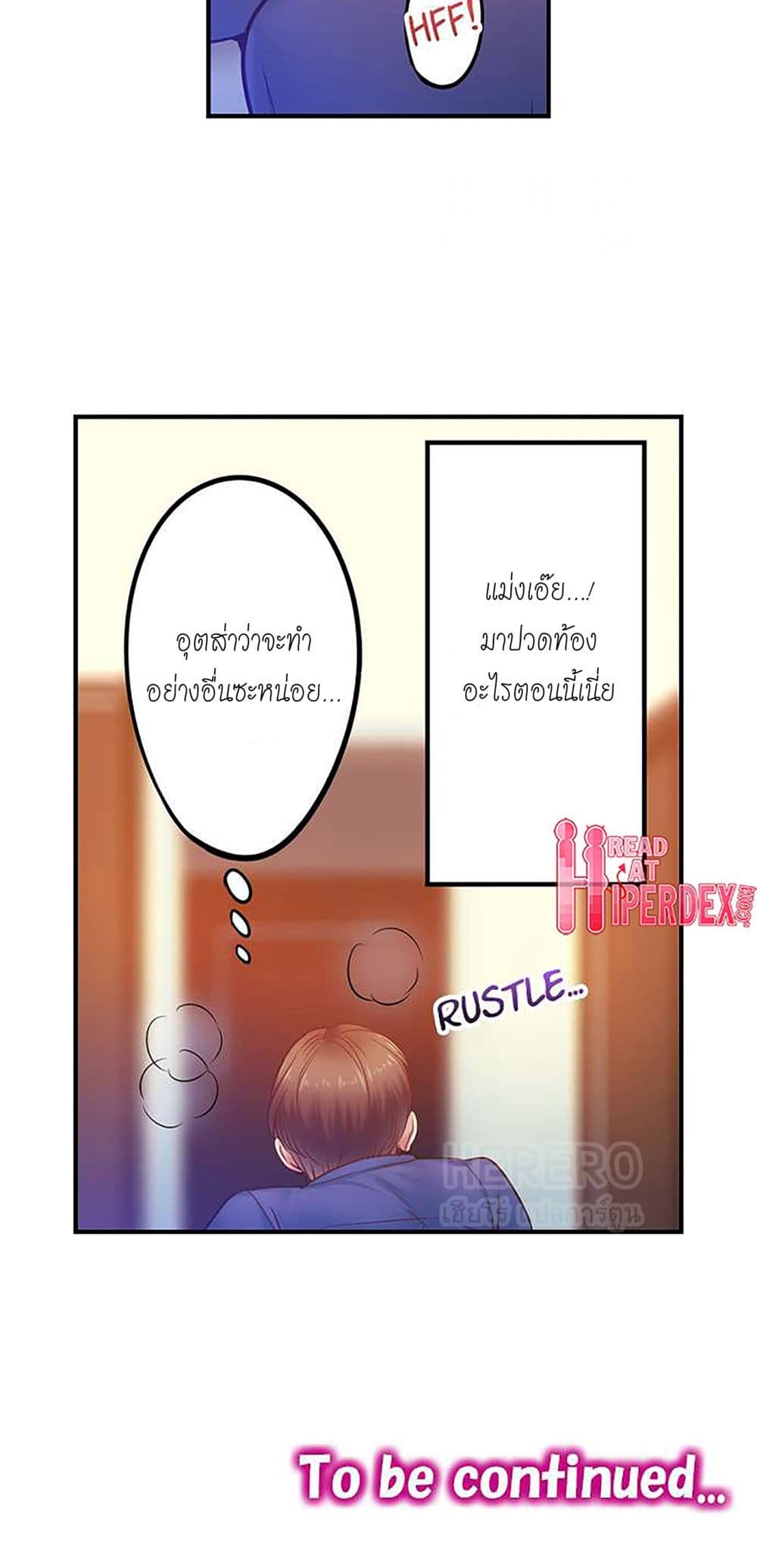 I Can't Resist His Massage! ตอนที่ 103 (31)