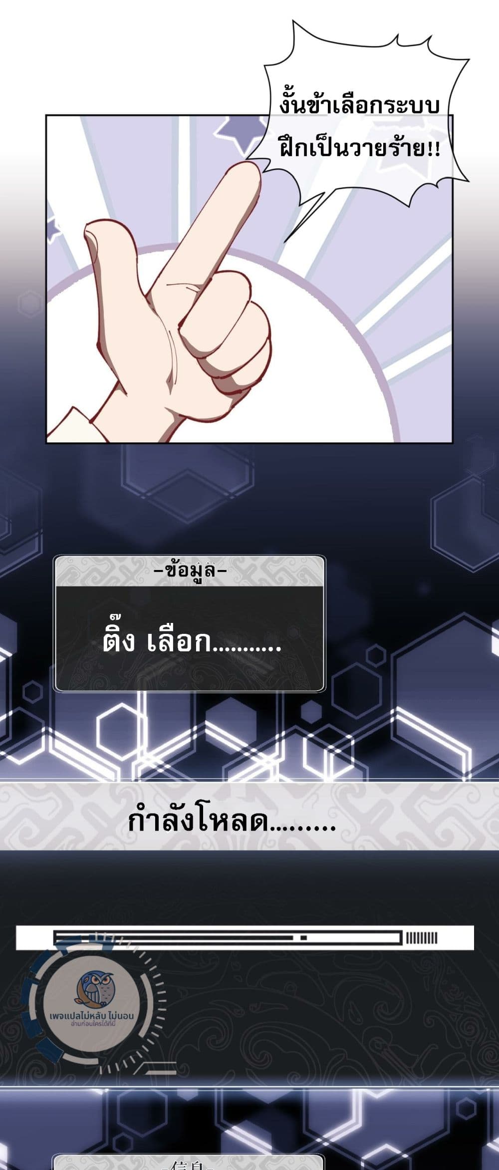 Master, This Disciple Wants To Rebel Because I Am A Villain ตอนที่ 1 (41)