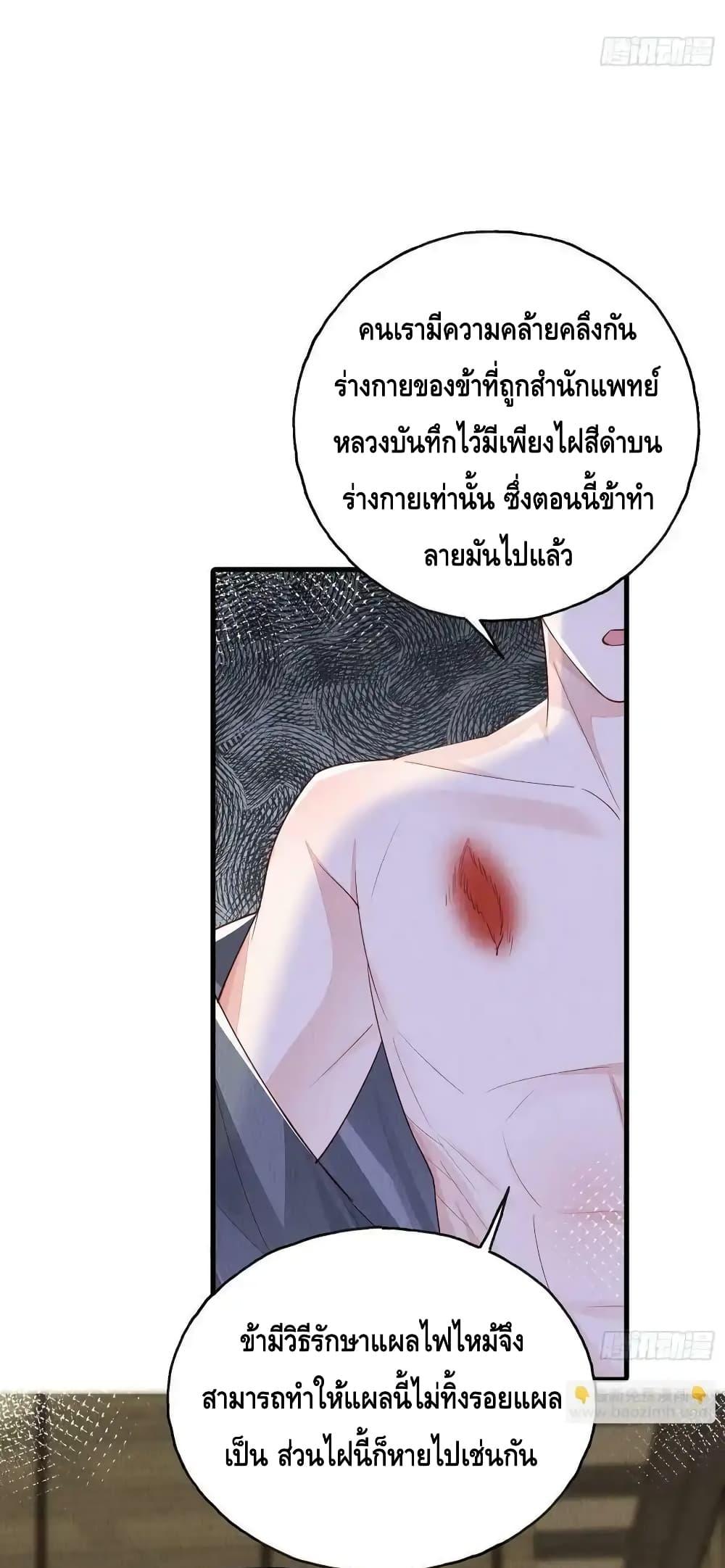 After I Bloom, a Hundred Flowers Will il ตอนที่ 81 (13)