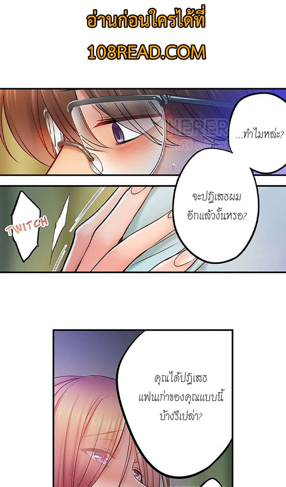 I Can't Resist His Massage! ตอนที่ 105 (5)