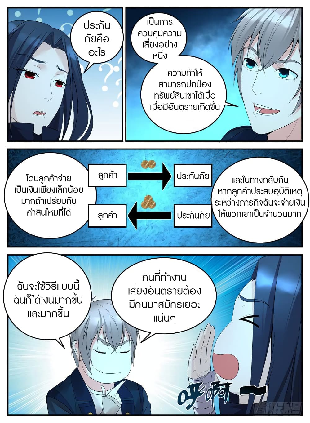 Rules for Peddling in Another World ตอนที่ 26 (3)