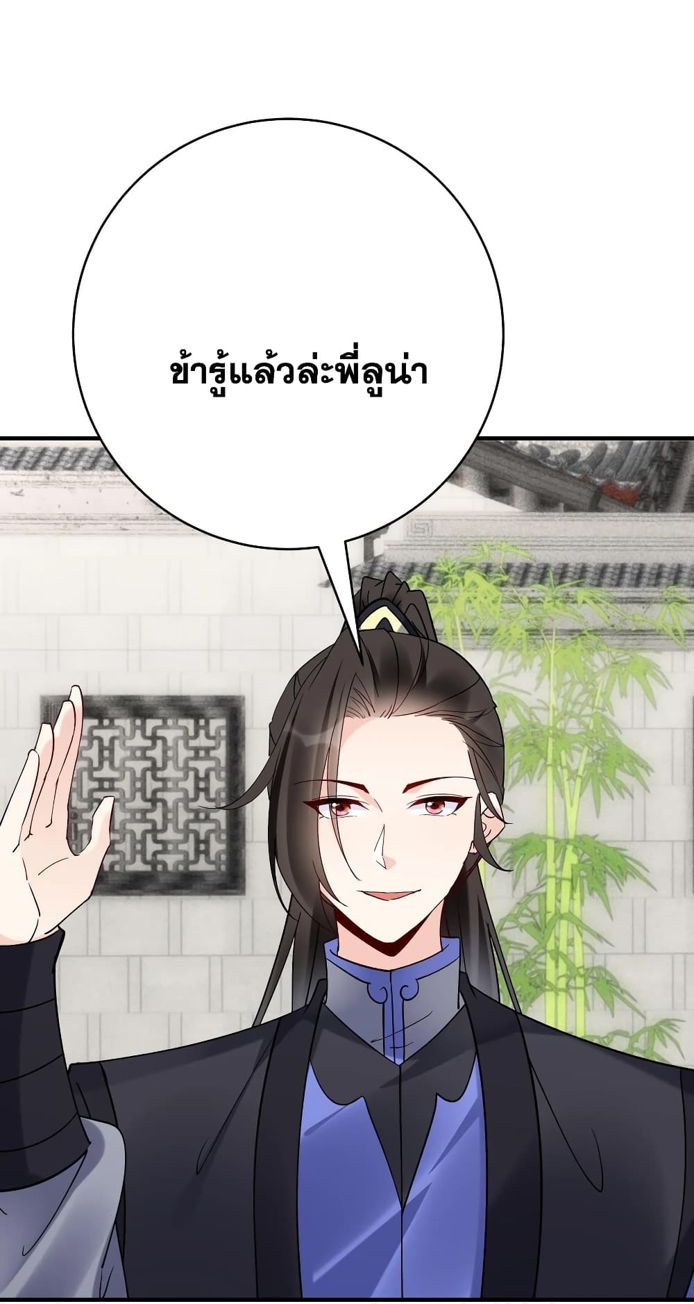 This Villain Has a Little Conscience, But Not Much! ตอนที่ 109 (5)