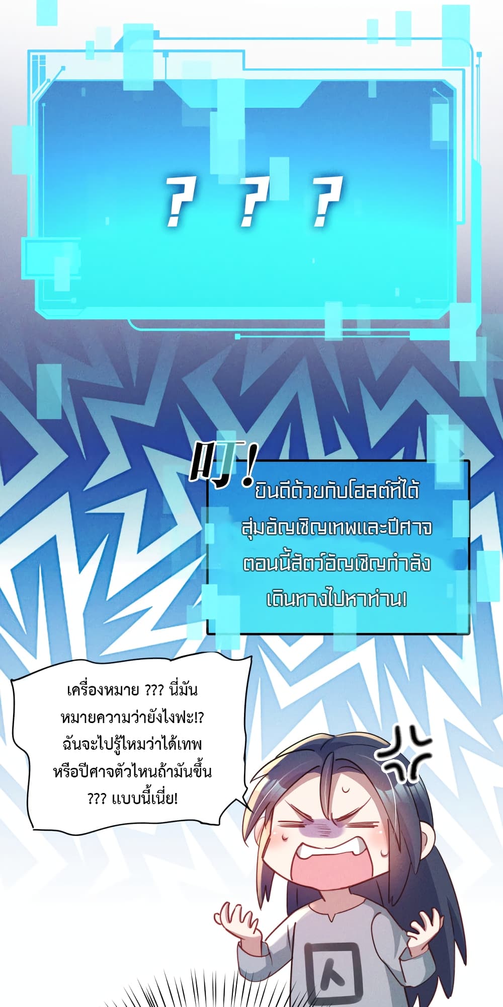 I Can Summon Demons and Gods ตอนที่ 3 (40)