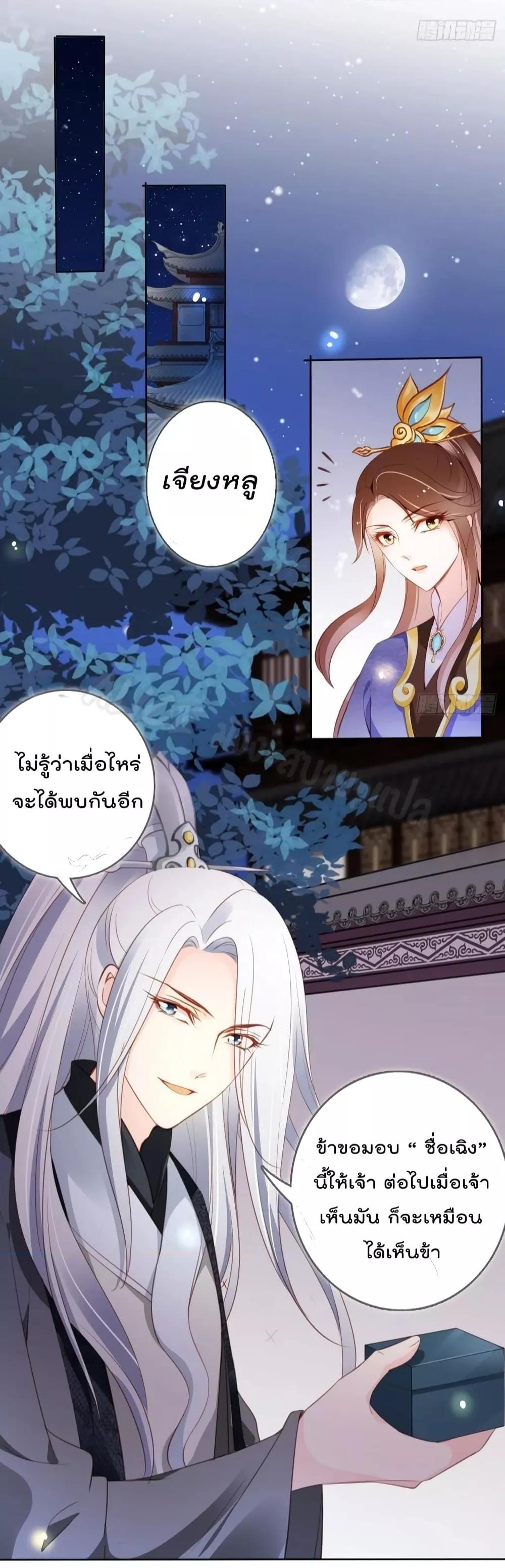 She Became the White Moonlight of the Sick King ตอนที่ 84 (26)