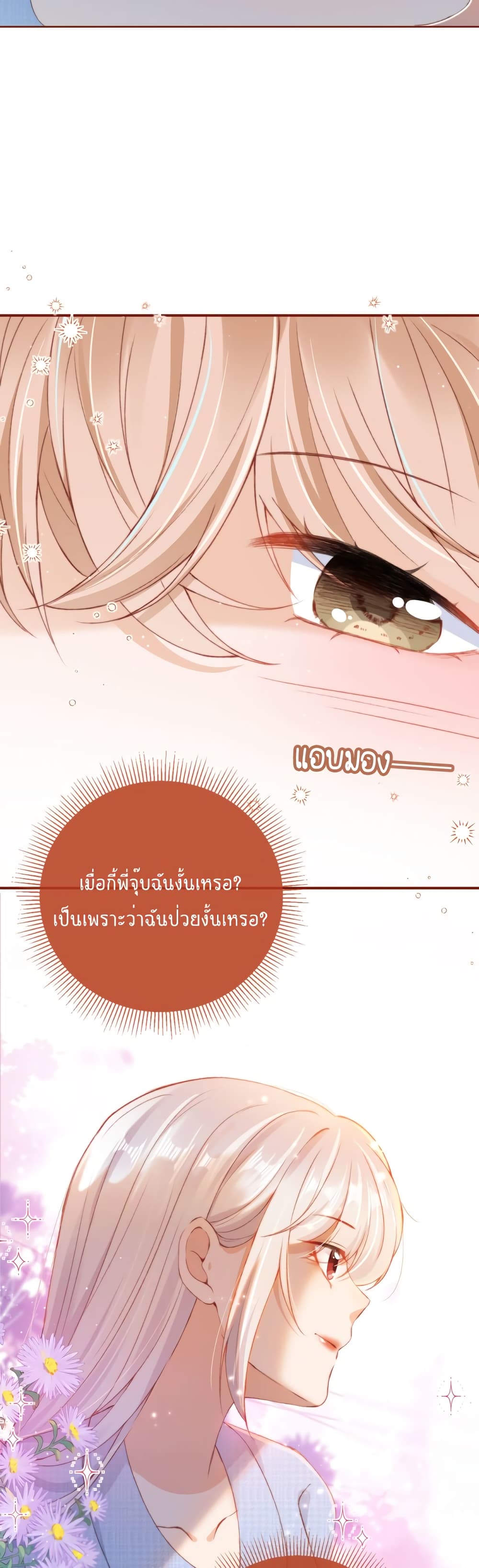 Who are you ตอนที่ 17 (10)