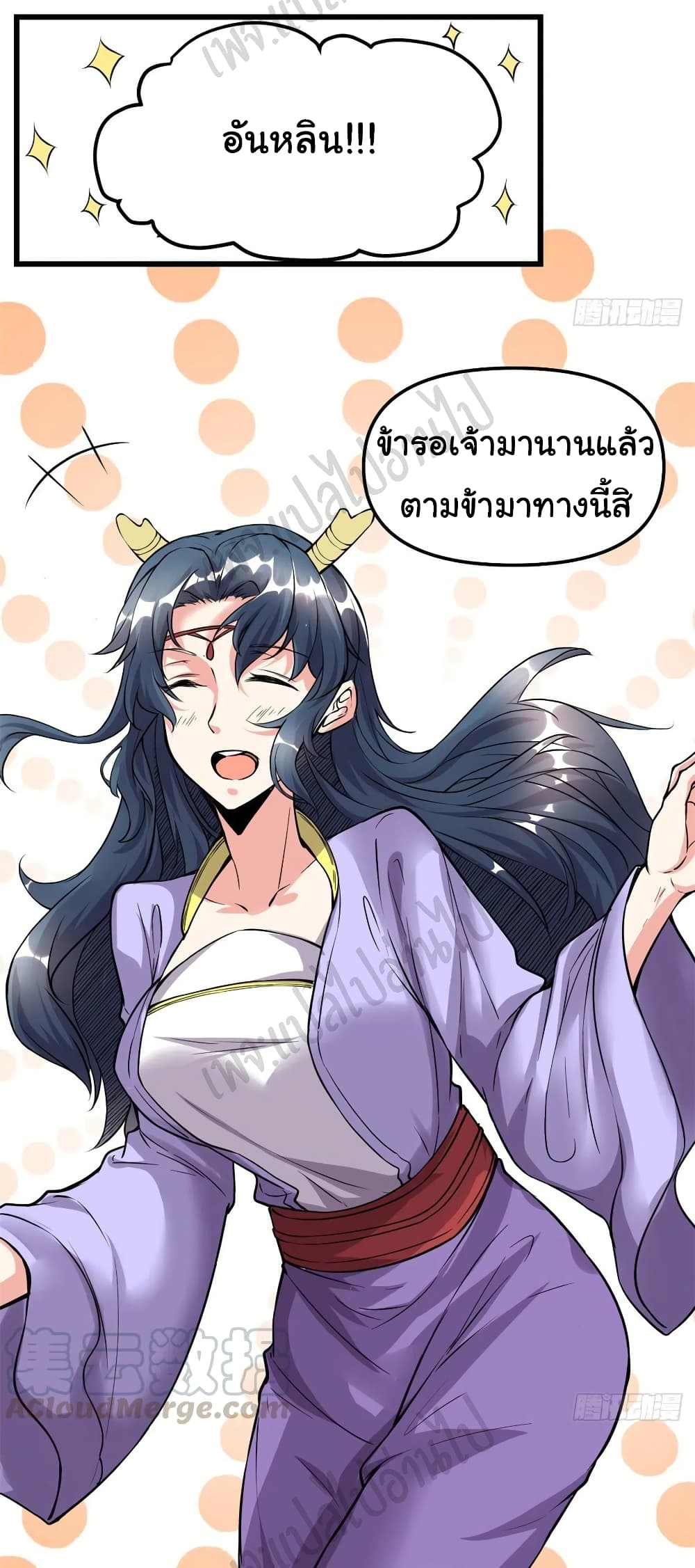 I might be A Fake Fairy ตอนที่ 186 (4)