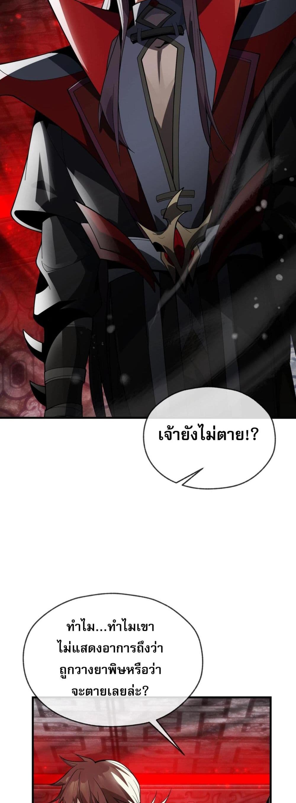 The Disciple Wants To Kill Me ตอนที่ 10 (37)