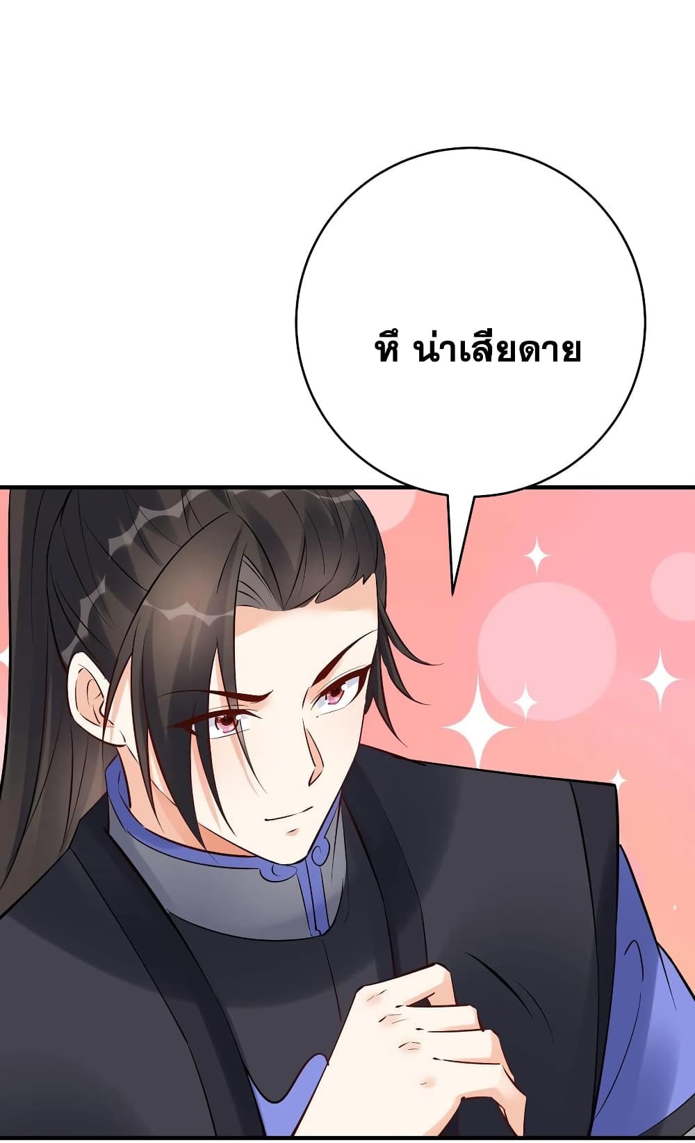 This Villain Has a Little Conscience, But Not Much! ตอนที่ 113 (11)