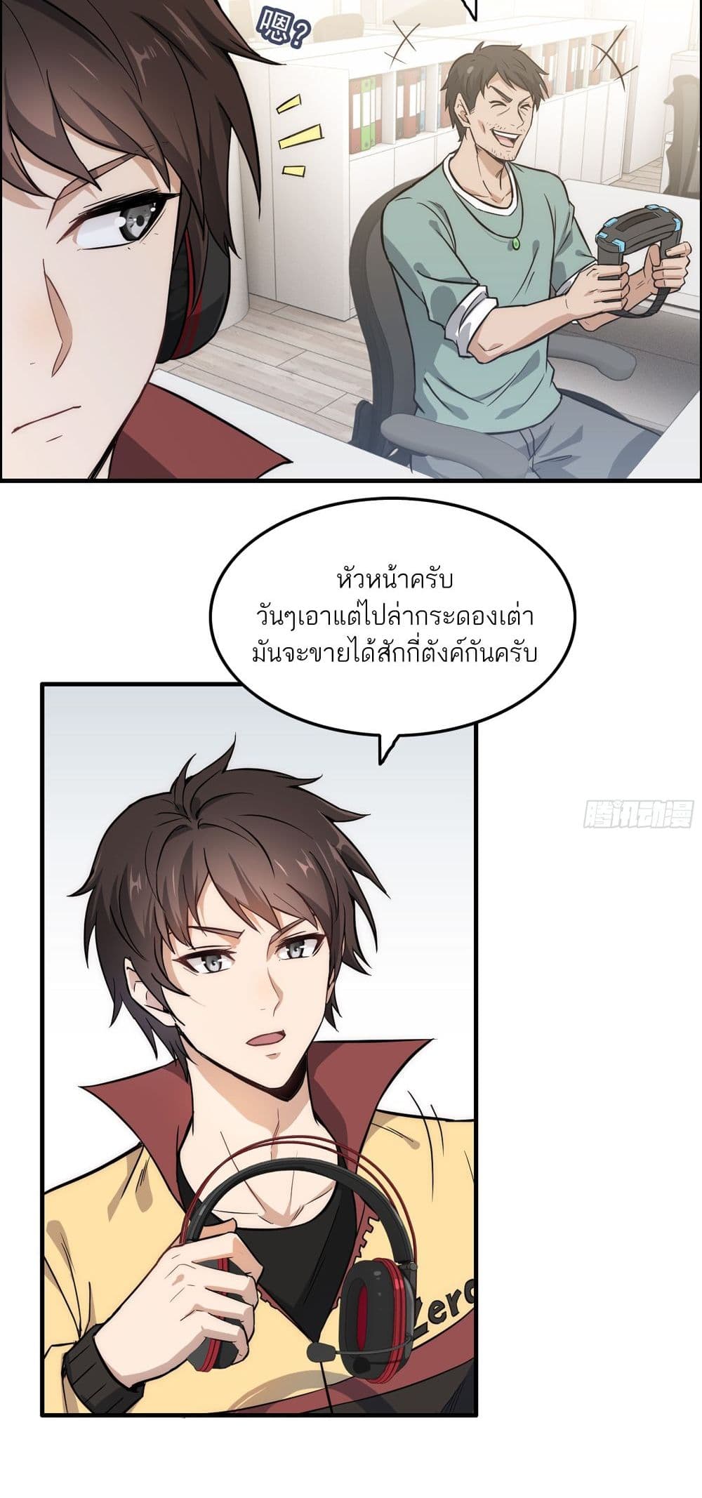 Immortal Cultivation is Just Like This ตอนที่ 1 (16)