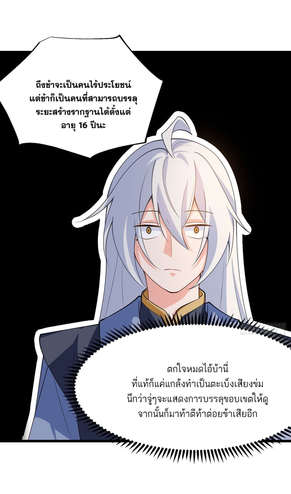 A righteous person like me was forced by the system to be a villain ตอนที่ 1 (39)