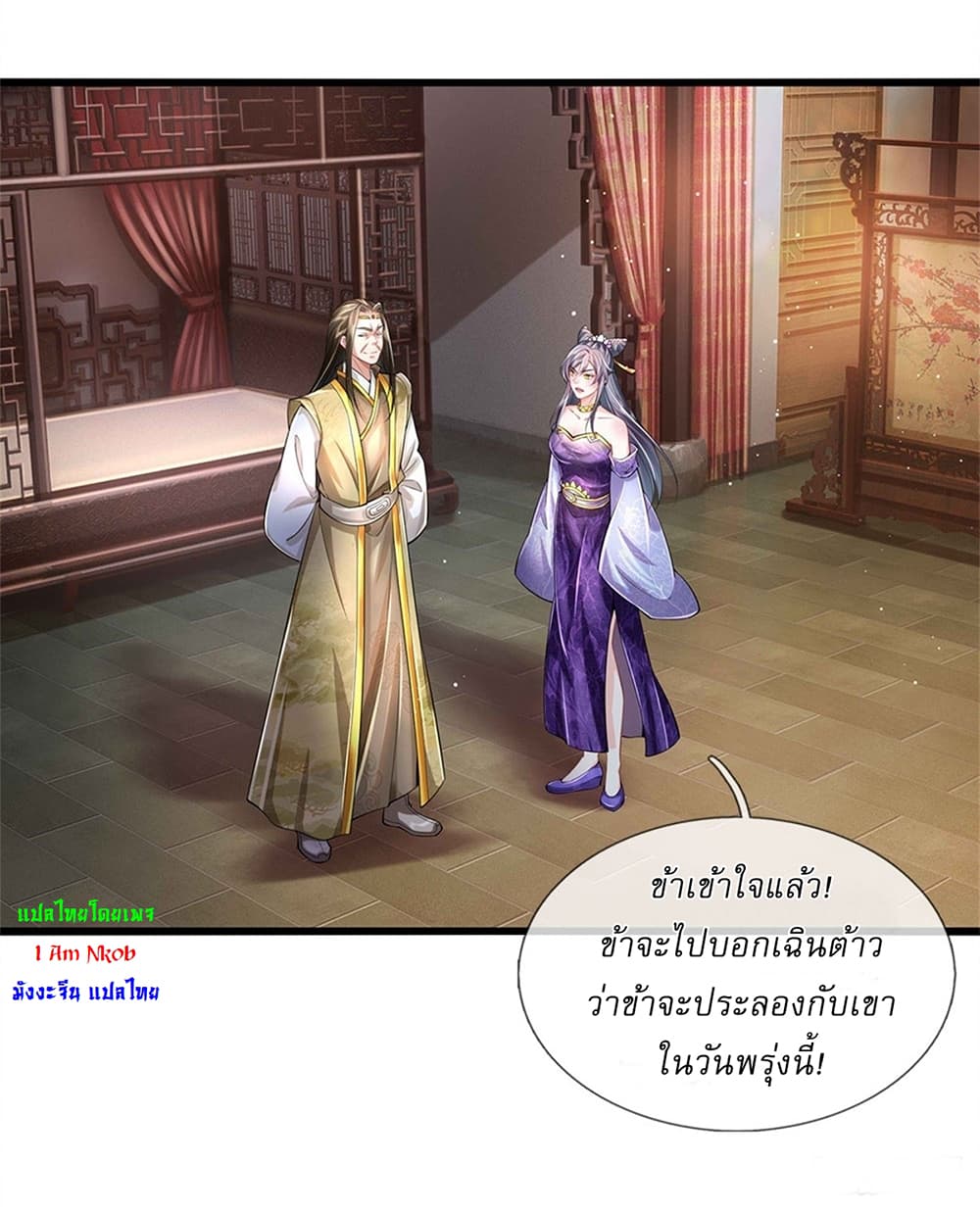 I Can Change The Timeline of Everything ตอนที่ 21 (15)
