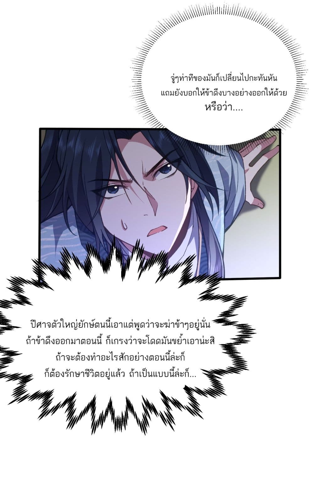 I killed a soul with a single sword and create the Three Thousand Great Ways ตอนที่ 1 (96)