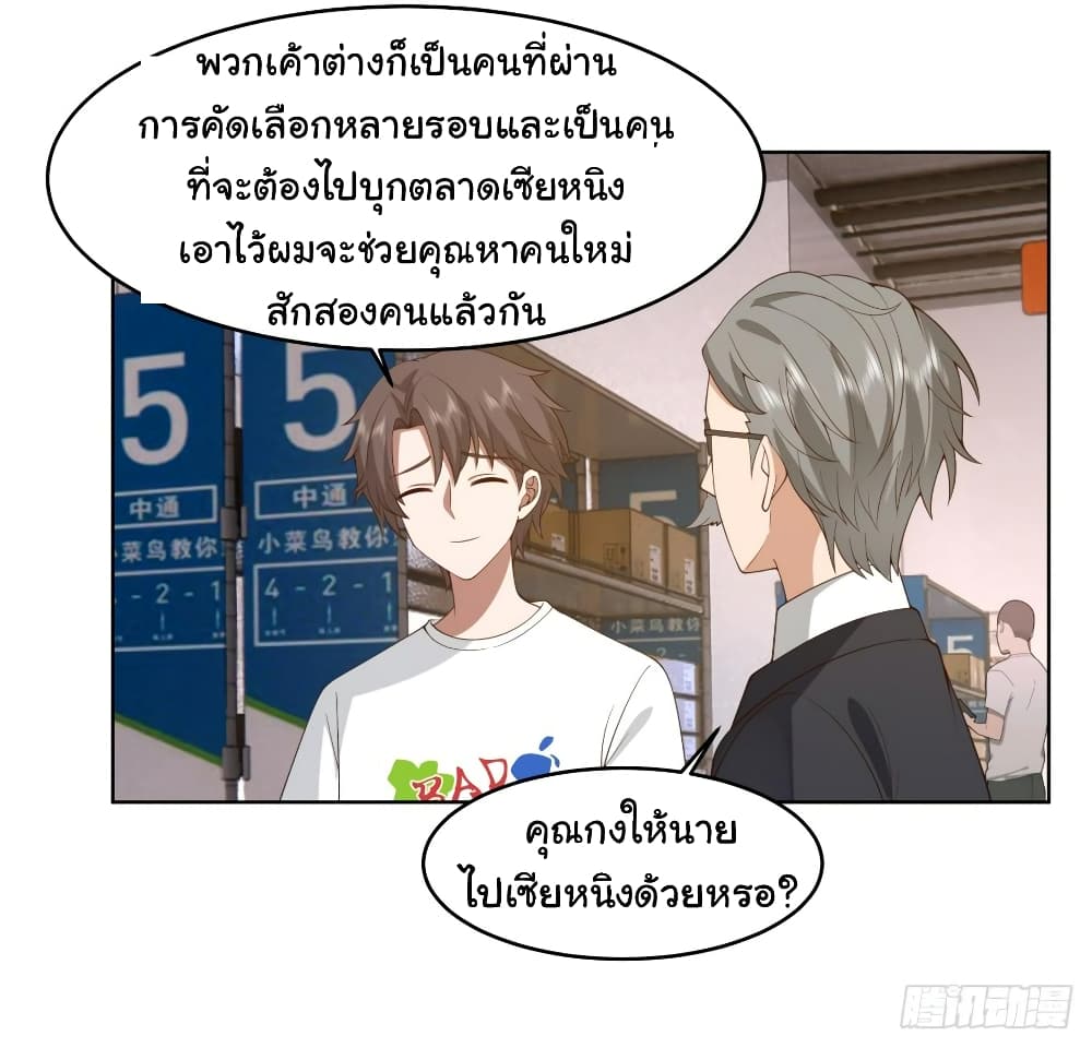 I Really Don’t Want to be Reborn ตอนที่ 123 (8)