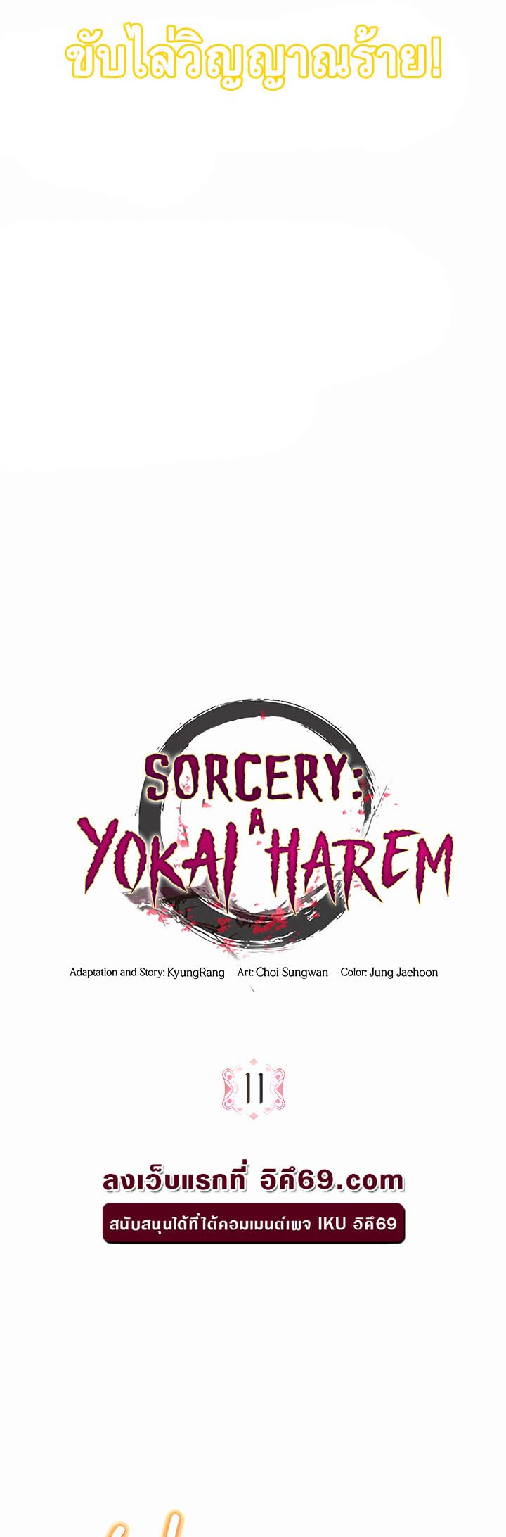 อ่านโดจิน เรื่อง Sorcery A Yokai Harem 11 03