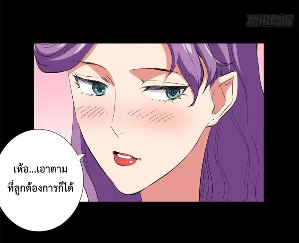 Supreme Almighty Master of The City ตอนที่ 41 (6)