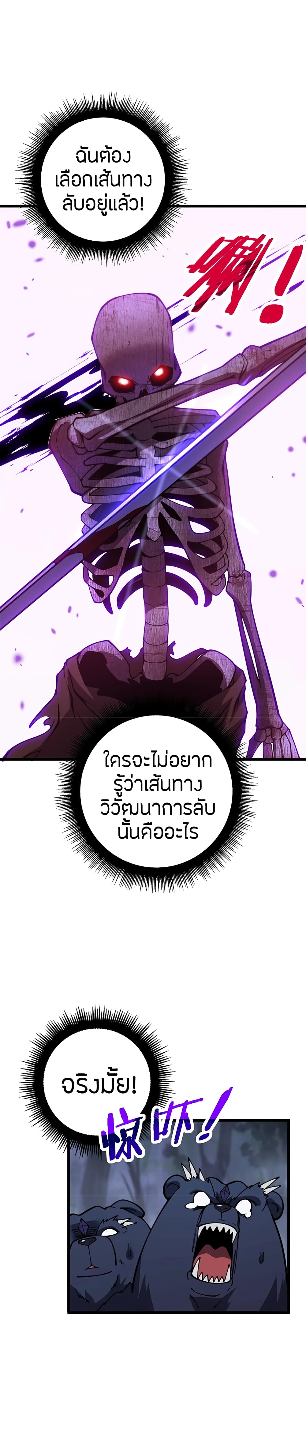 Skeleton Evolution It Starts With Being Summon by a Goddess ตอนที่3 (30)