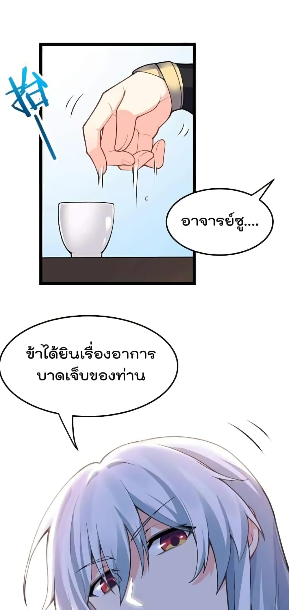 Godsian Masian from Another World ตอนที่ 98 (20)