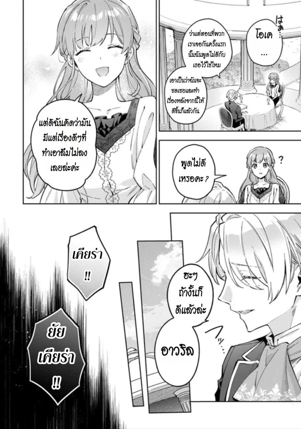 An Incompetent ตอนที่ 7 (14)