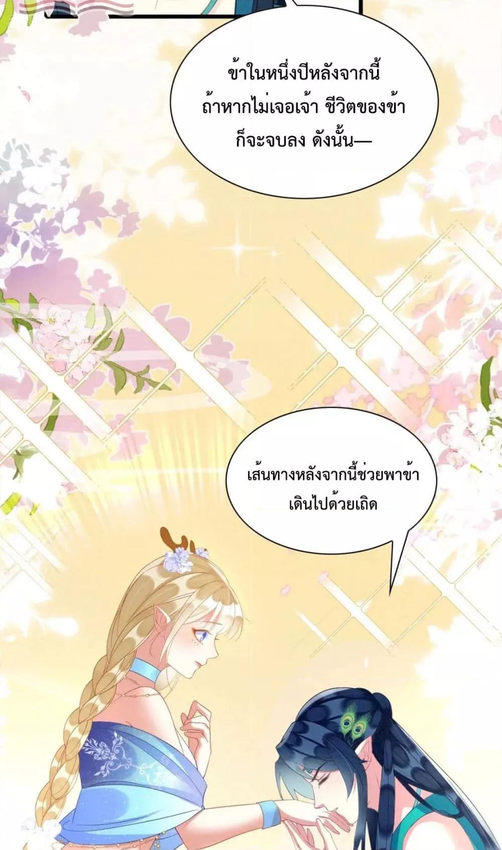 Help! The Snake Husband Loves Me So Much! ตอนที่ 40 (38)