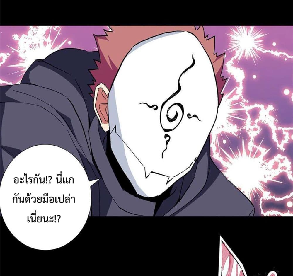 Supreme Almighty Master of The City ตอนที่ 42 (29)