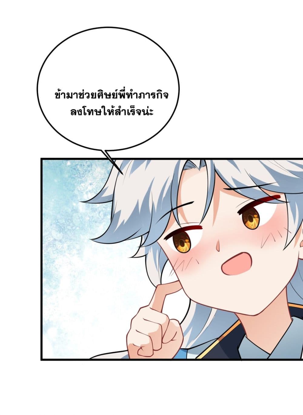An Invincible Angel With His Harem ตอนที่ 6 (42)