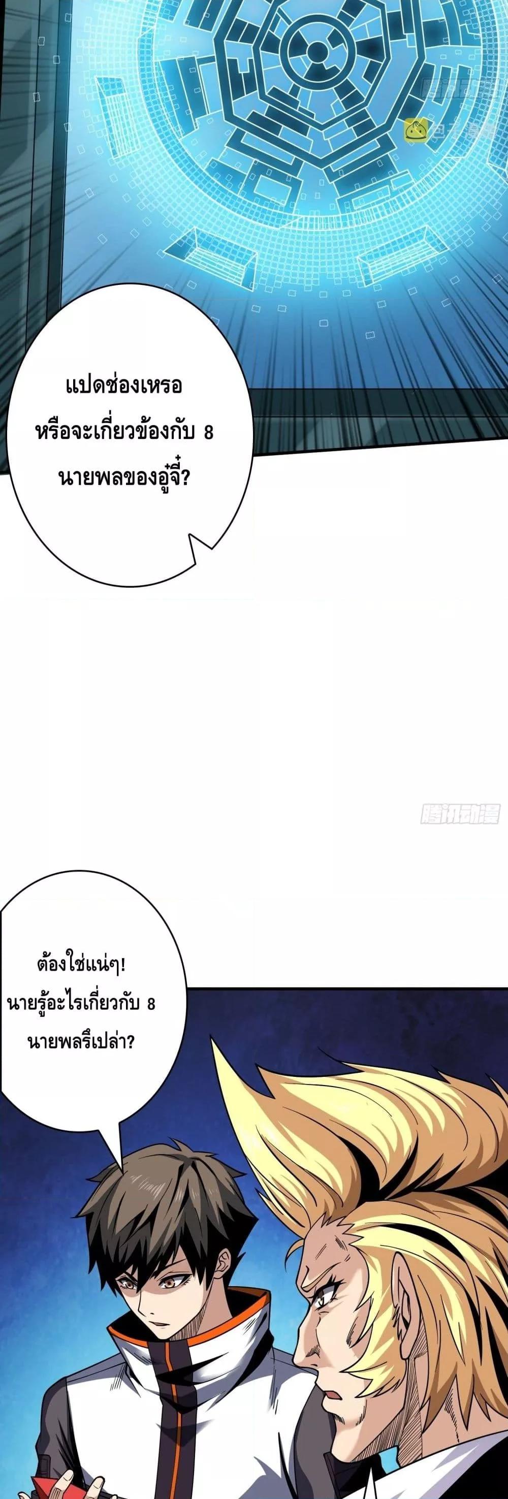 King Account at the Start ตอนที่ 243 (15)