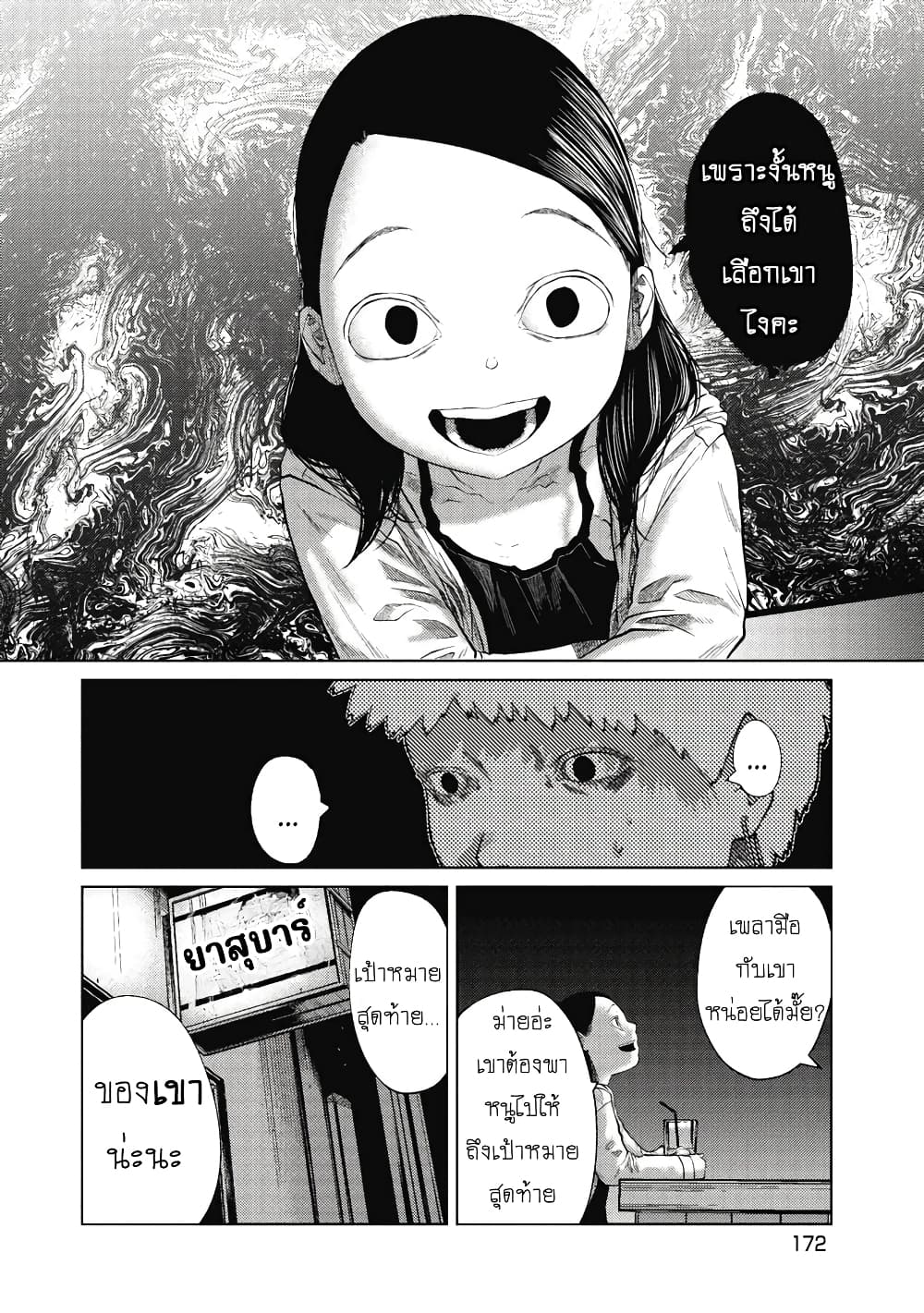 Kono Ko Shirimasenka ตอนที่ 8 (6)
