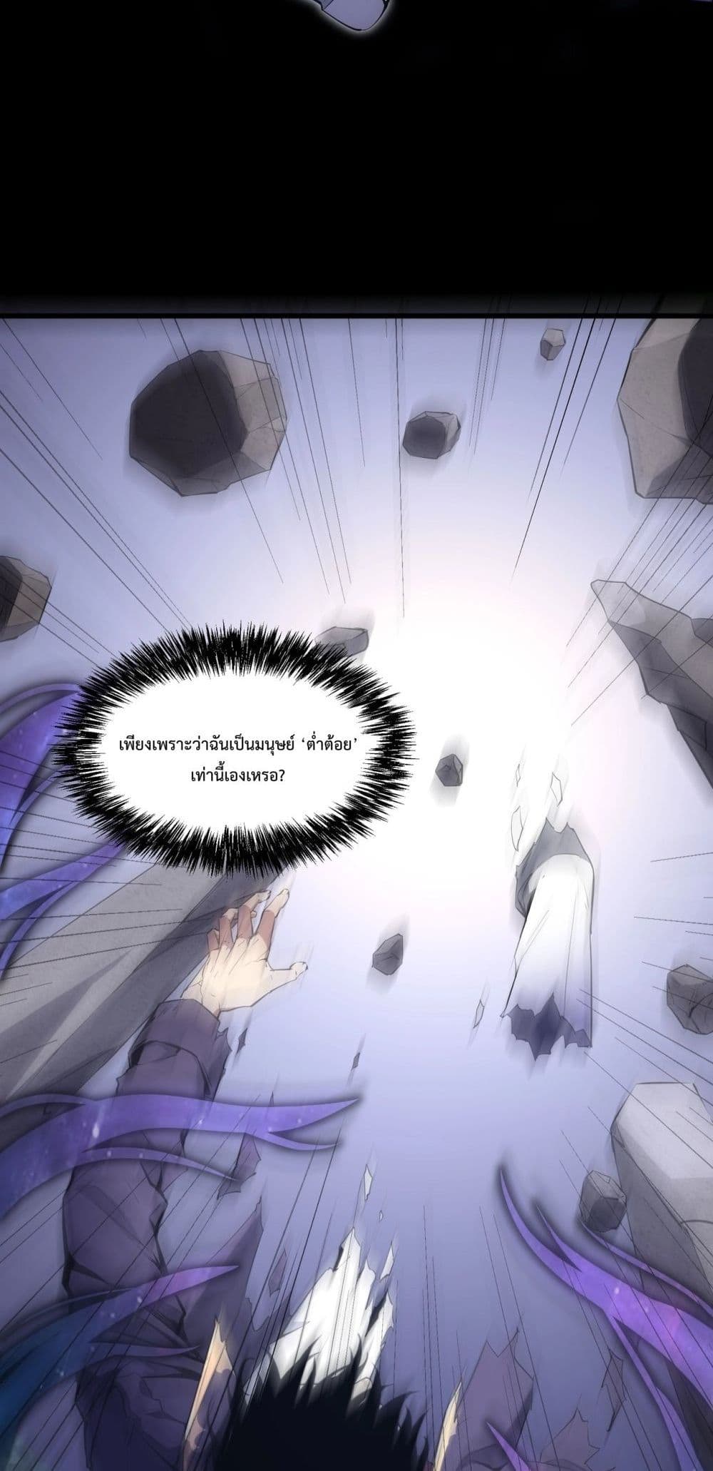 Doomsday for all Me! Virus Monarch ตอนที่ 1 (12)