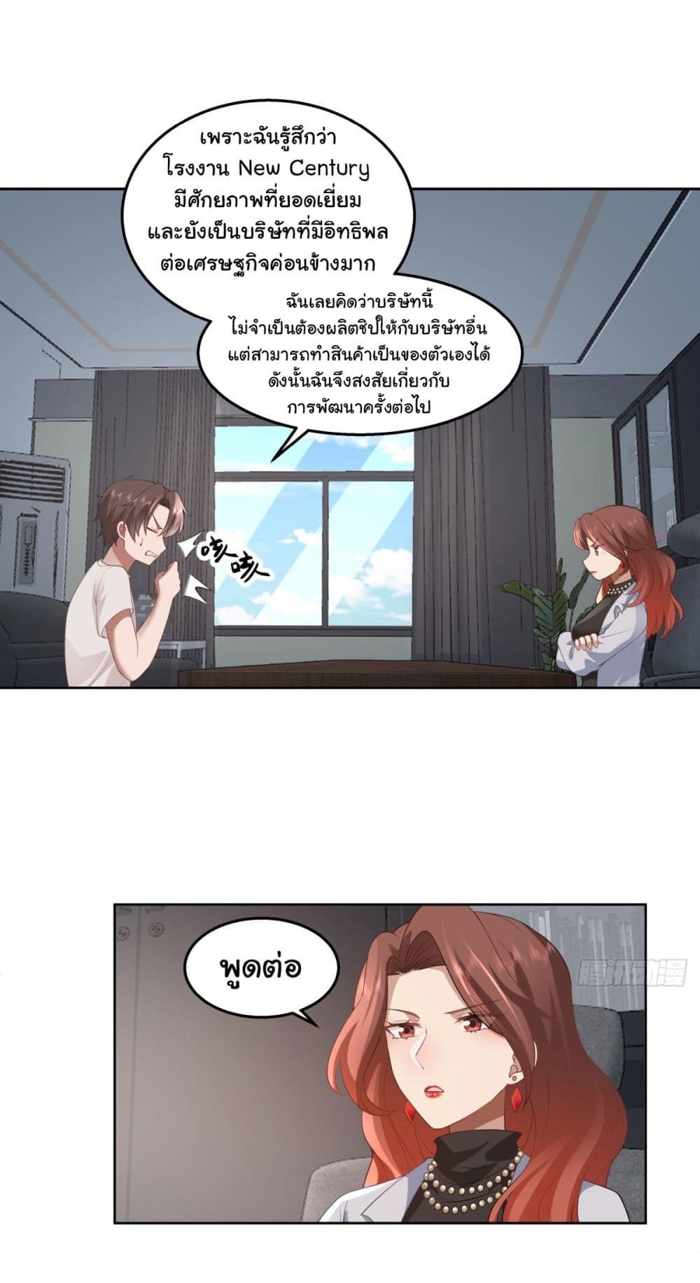 I Really Don’t Want to be Reborn ตอนที่ 142 (18)