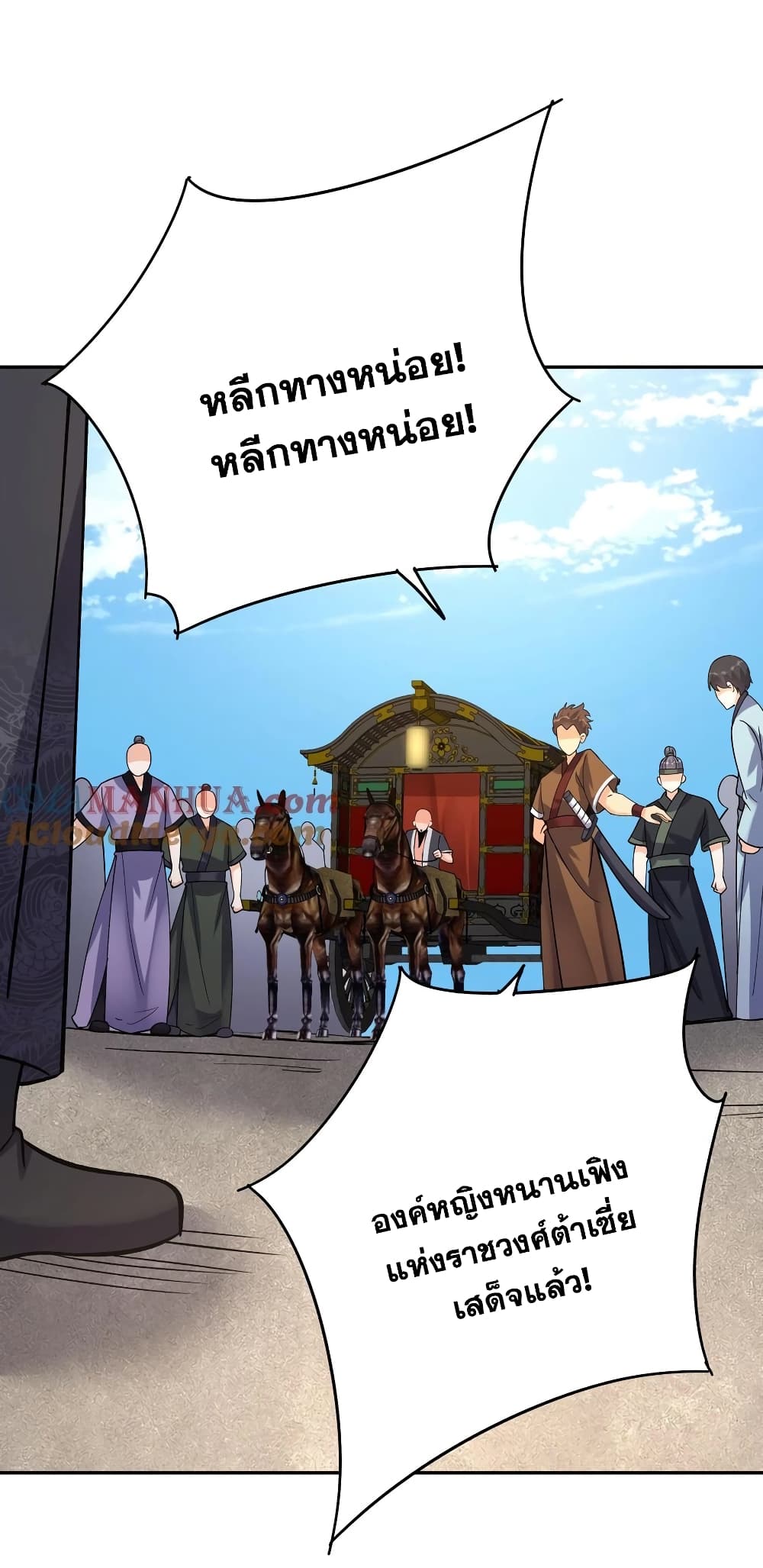 This Villain Has a Little Conscience, But Not Much! ตอนที่ 56 (21)