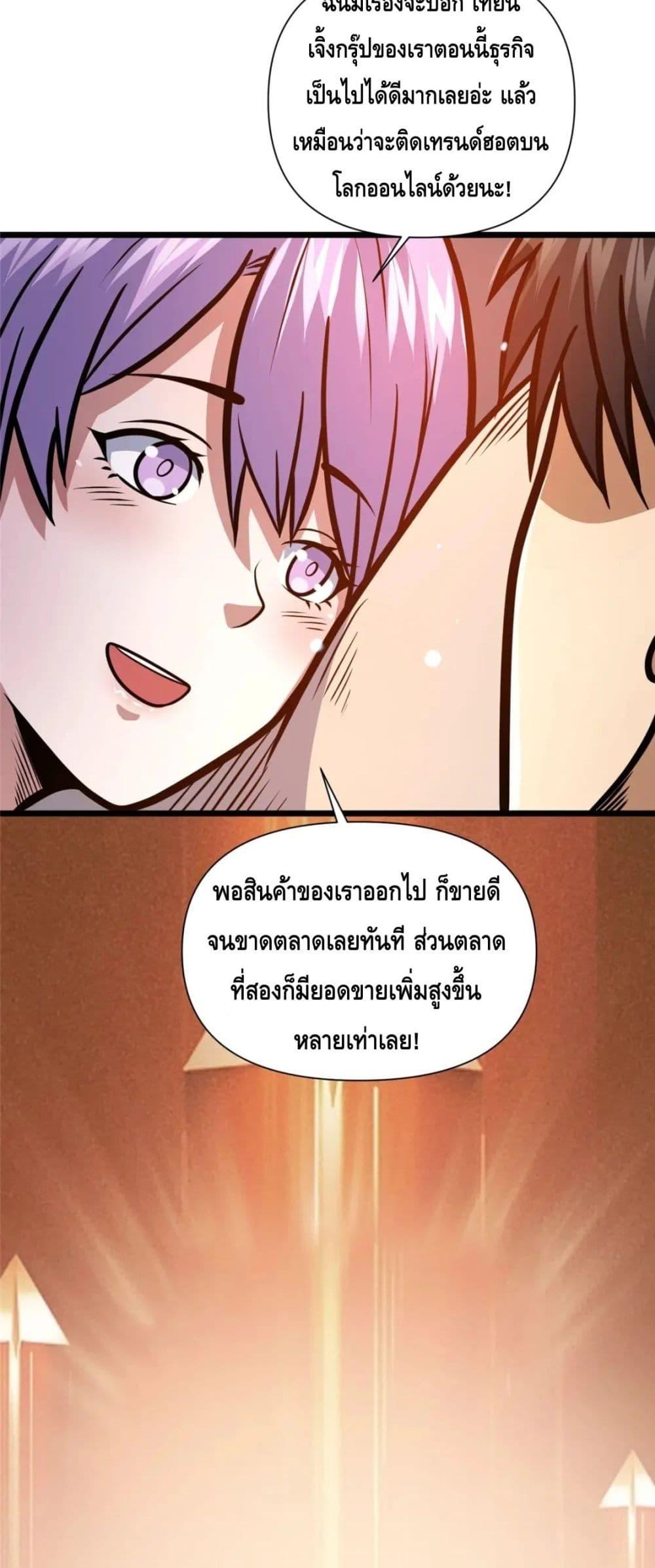The Best Medical god in the city ตอนที่ 104 (3)