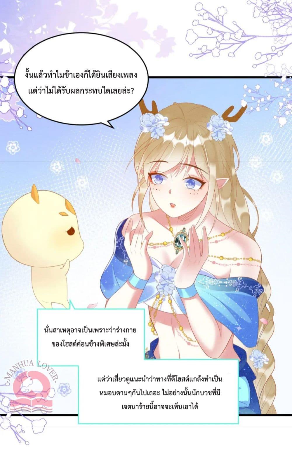 Help! The Snake Husband Loves Me So Much! ตอนที่ 36 (18)