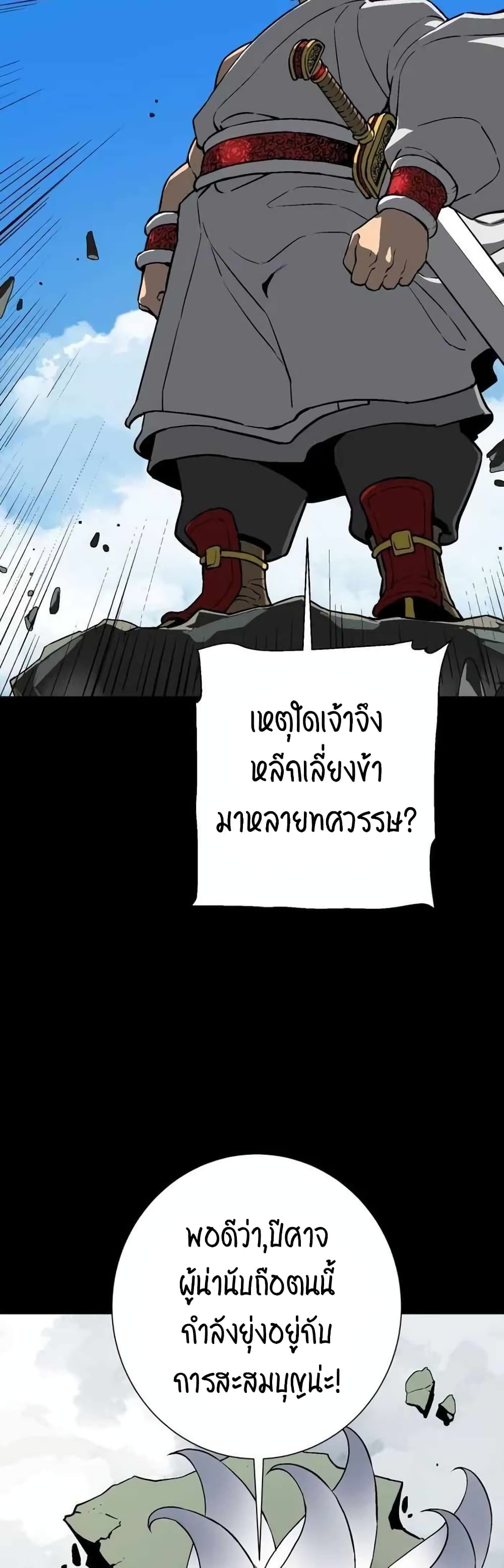 Tales of A Shinning Sword ตอนที่ 24 (40)