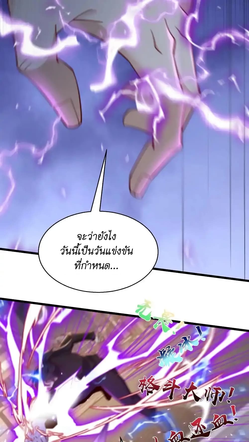 I Accidentally Became Invincible While Studying With My Sister ตอนที่ 47 (6)