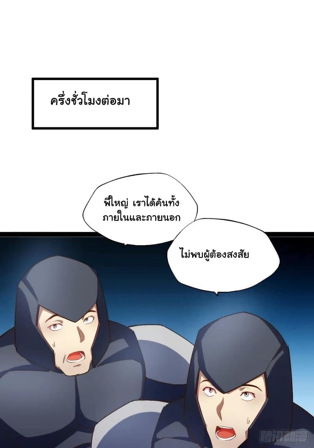 Falling into The Game, There’s A Harem ตอนที่ 3 (1)
