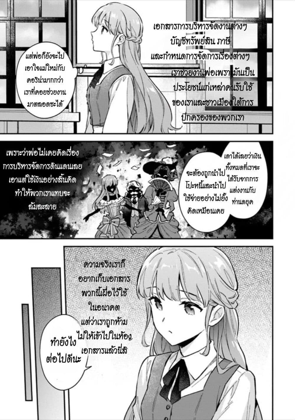 An Incompetent Woman Wants to ตอนที่ 1 (17)