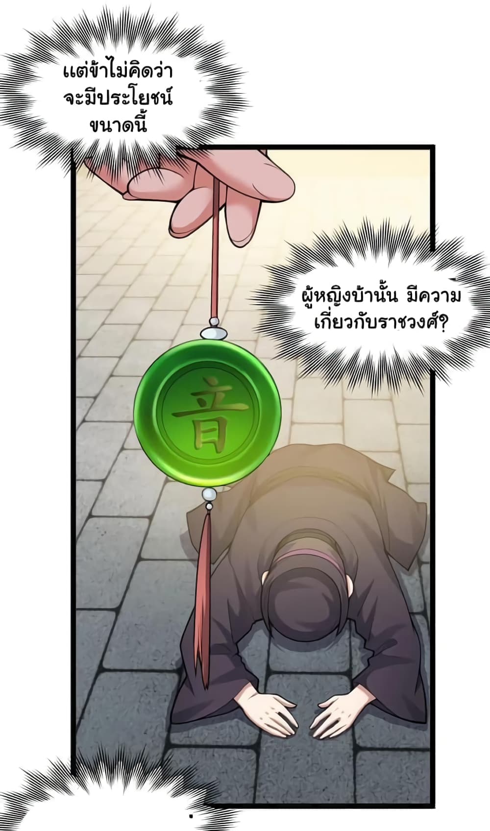 Godsian Masian from Another World ตอนที่ 114 (3)