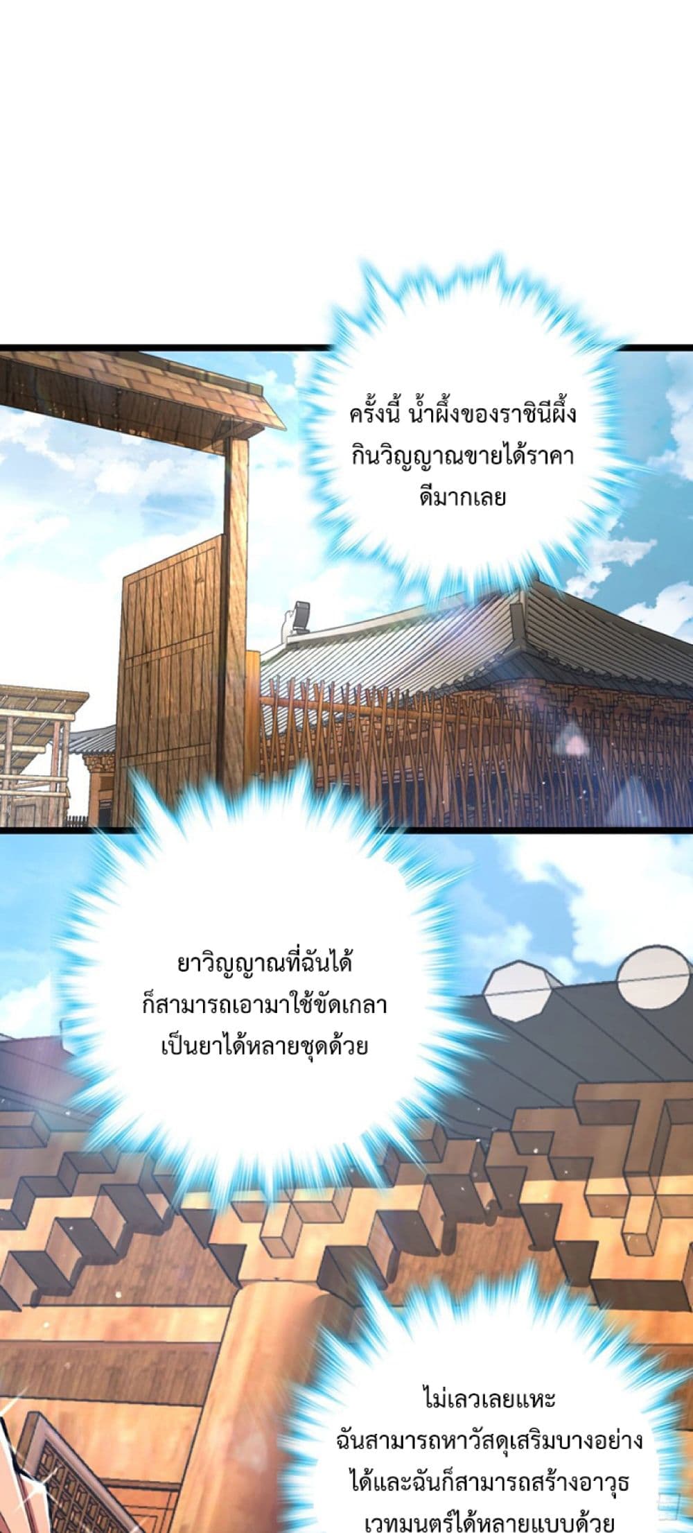 My Master Only Breaks Through Every Time the Limit Is Reached ตอนที่ 14 (2)