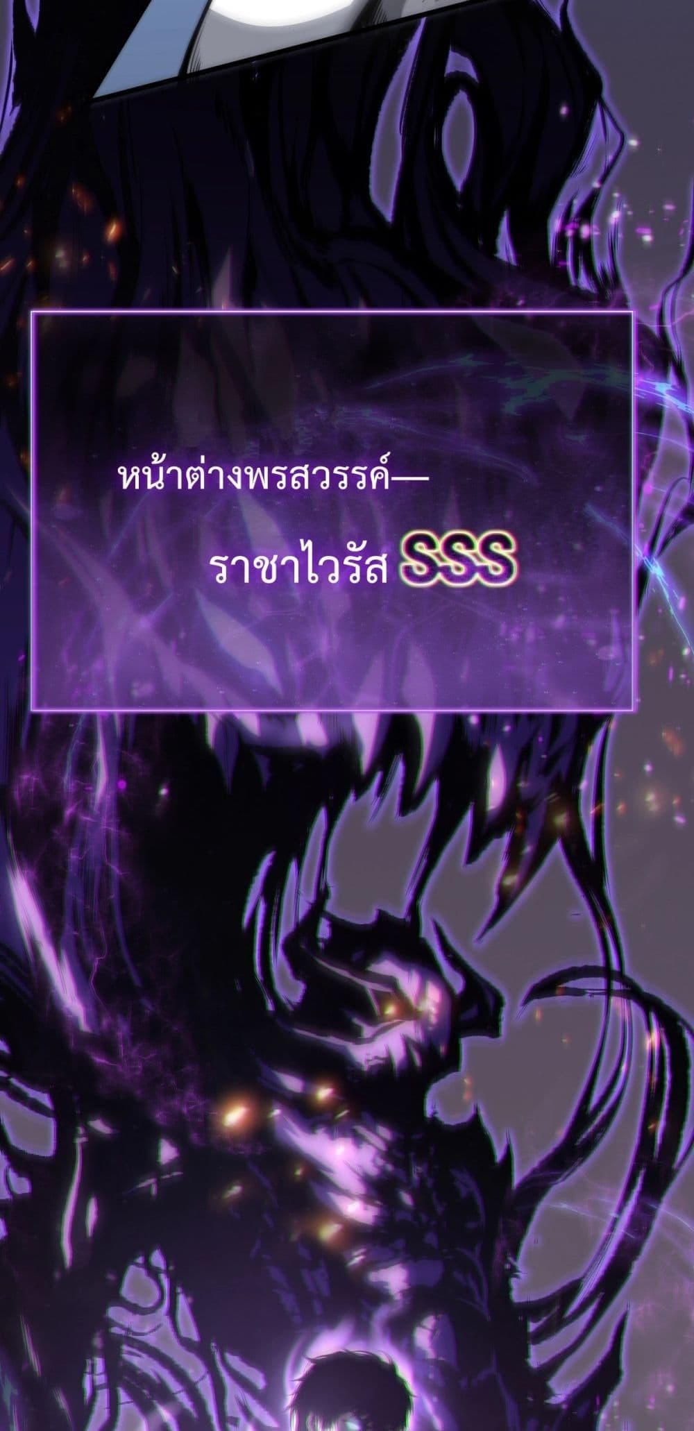 Doomsday for all Me! Virus Monarch ตอนที่ 1 (80)